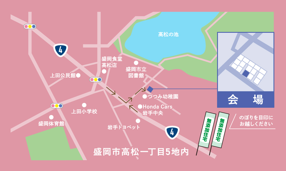 盛岡市高松一丁目5地内